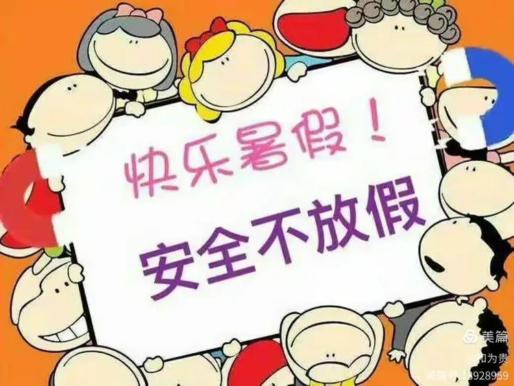 —钓鱼台一小附属幼儿园2022年暑假放假通知及致